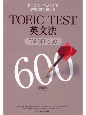 cover image of TOEIC（R）TEST英文法TARGET600